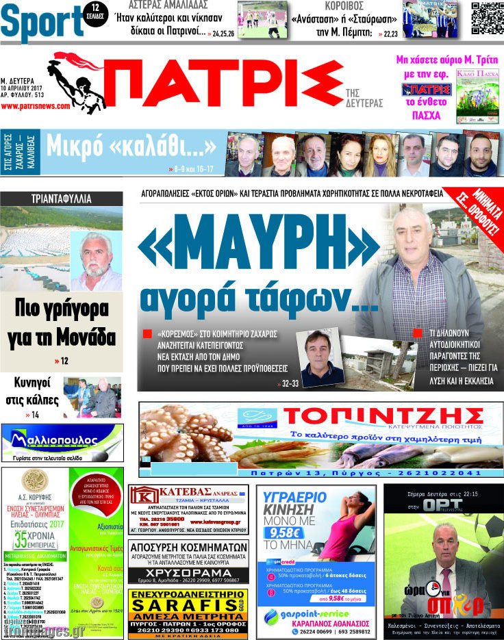 Πατρίς