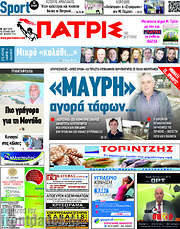 /Πατρίς