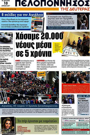 Πρωτοσέλιδο Πελοπόννησος