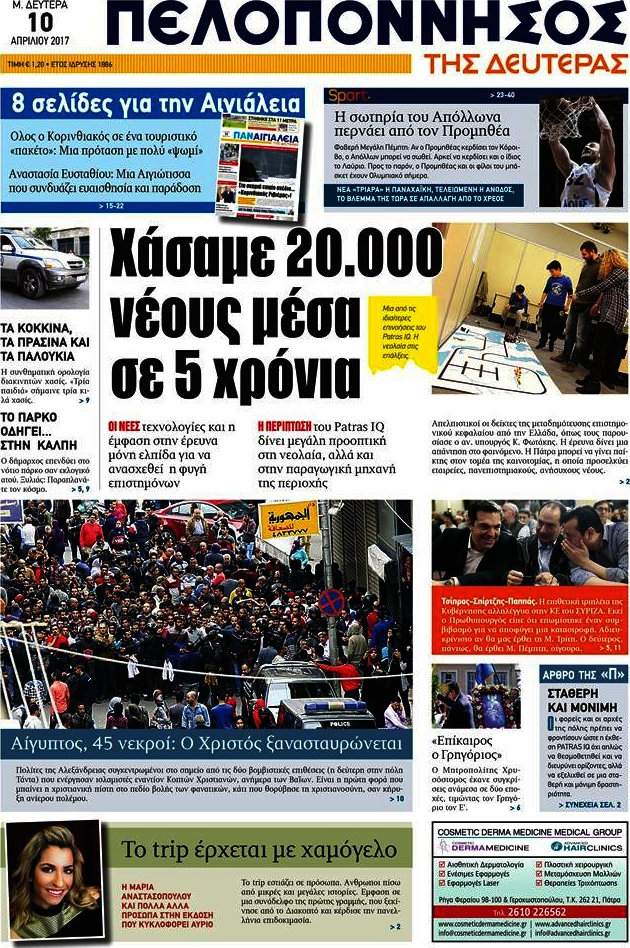 Πελοπόννησος