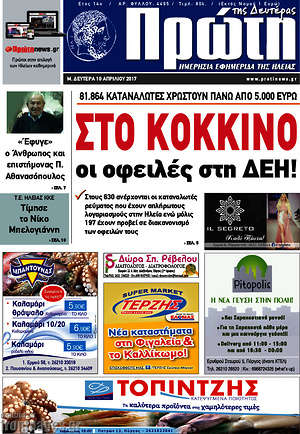 Πρωτοσέλιδο Πρώτη