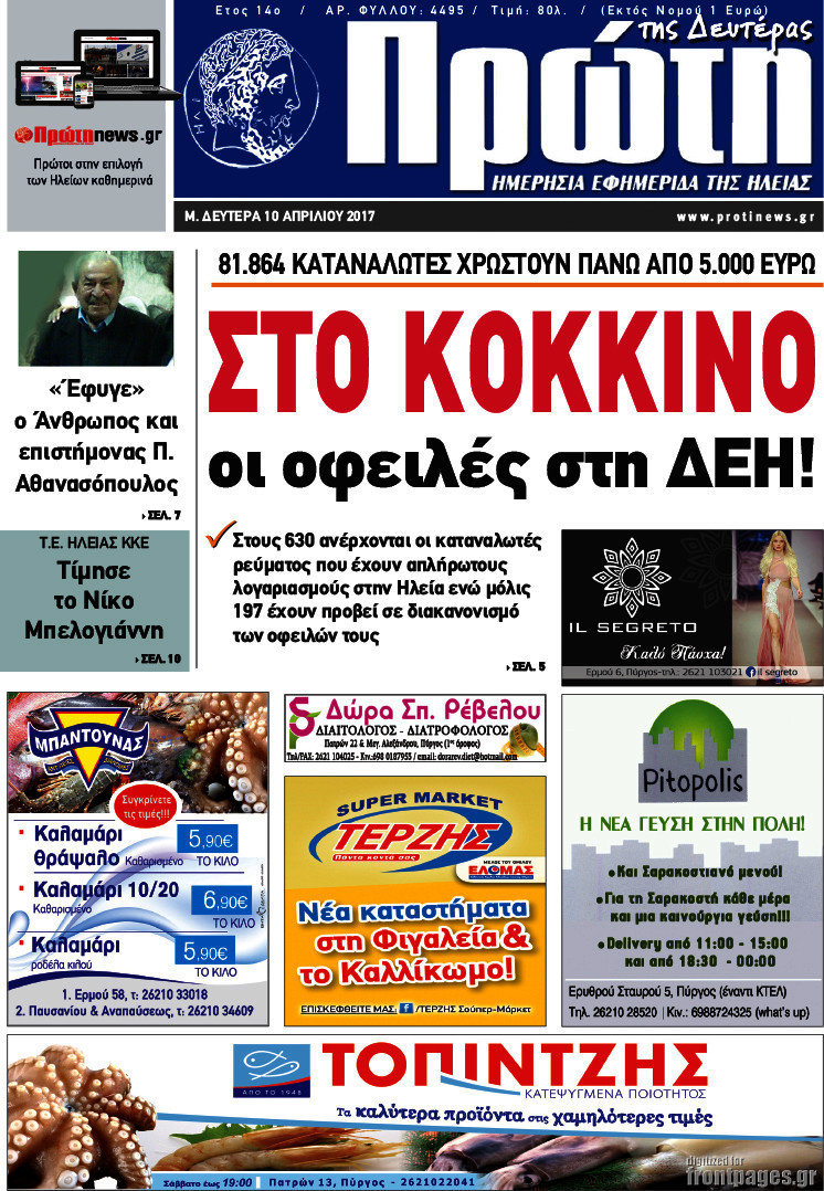 Πρώτη
