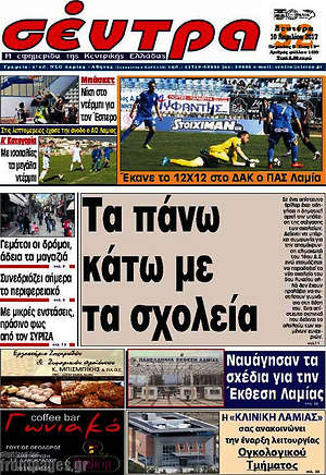 Πρωτοσέλιδο Σέντρα
