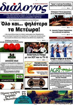 Πρωτοσέλιδο Διάλογος