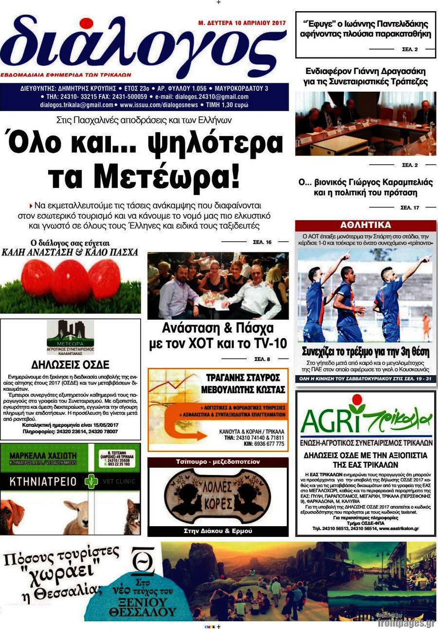 Διάλογος