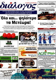 /Διάλογος