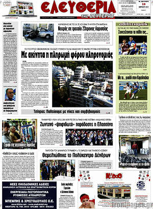 Πρωτοσέλιδο Ελευθερία