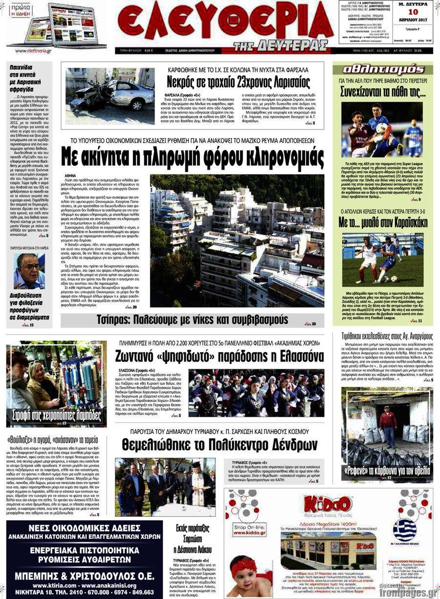 Ελευθερία