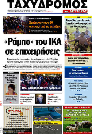 Πρωτοσέλιδο Ταχυδρόμος