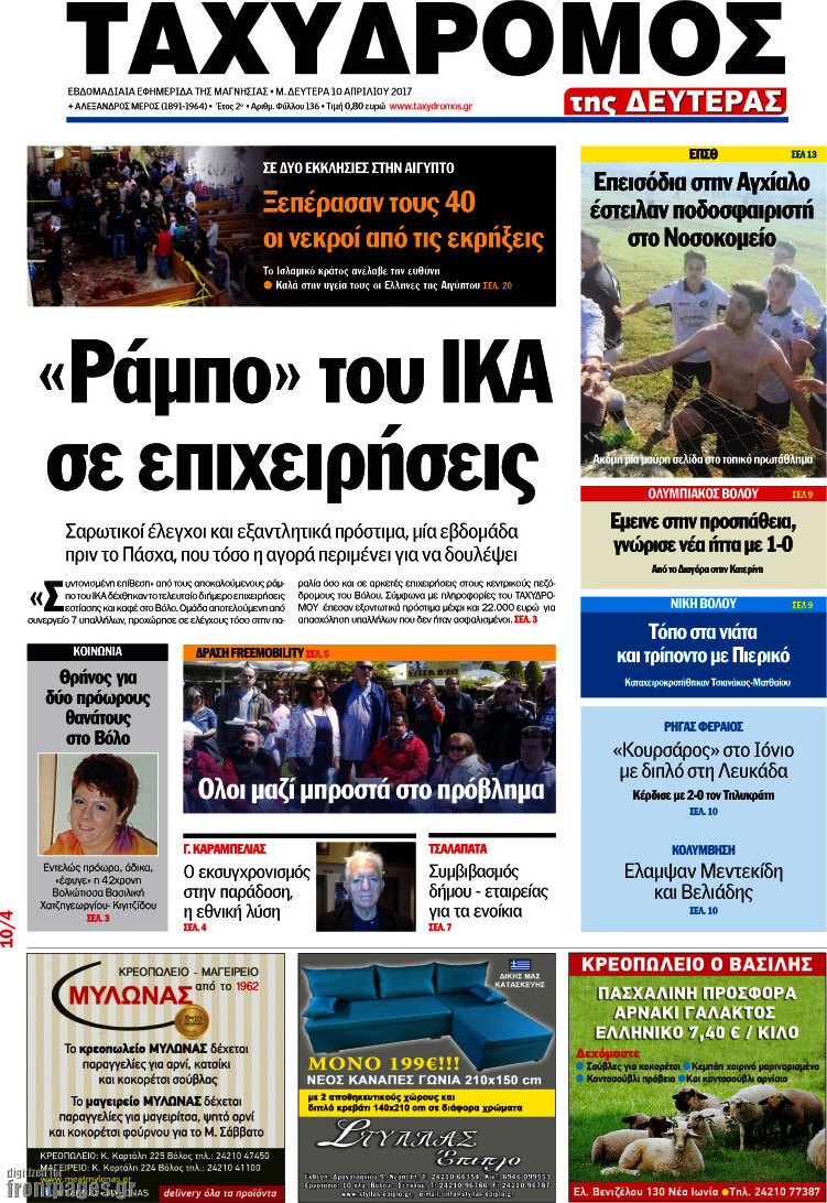 Ταχυδρόμος