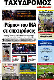 /Ταχυδρόμος