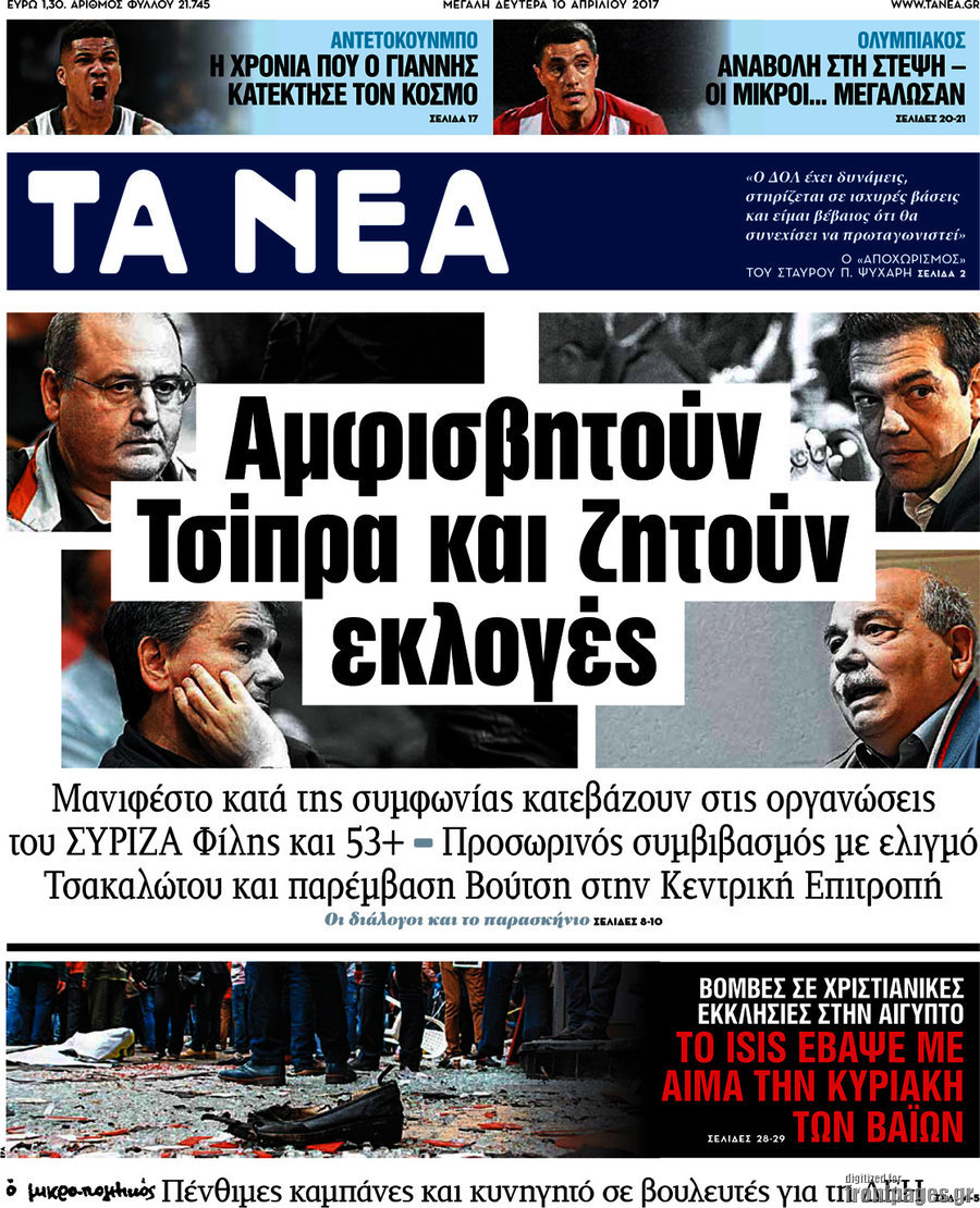 Τα Νέα