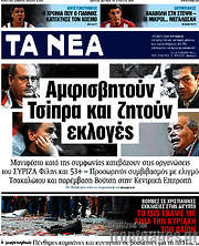 /Τα Νέα