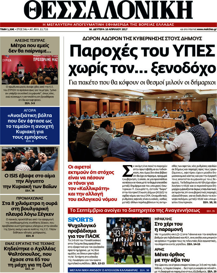 Θεσσαλονίκη