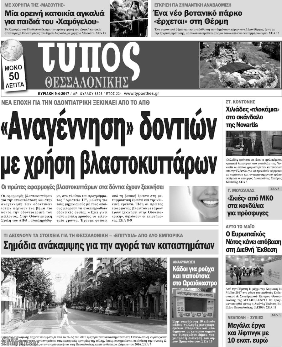 Τύπος Θεσσαλονίκης