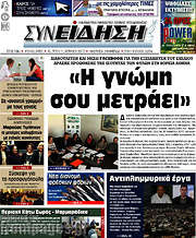 /Συνείδηση