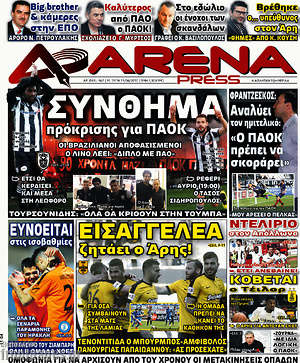 Πρωτοσέλιδο εφημερίδας Fair Play - protoselida