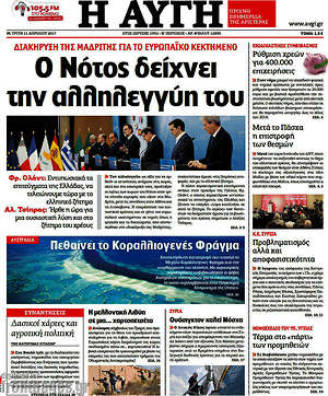 Αυγή: Ο Νότος δείχνει την αλληλεγγύη του