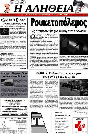 Πρωτοσέλιδο Η Αλήθεια