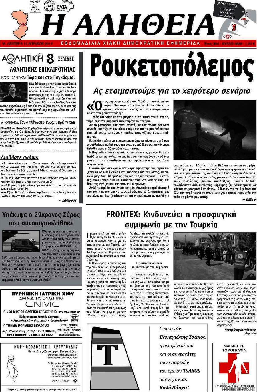 Η Αλήθεια