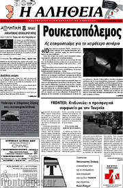 /Η Αλήθεια