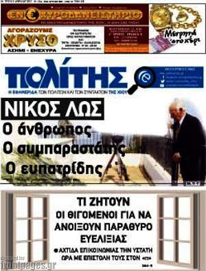 Πρωτοσέλιδο Ο Πολίτης