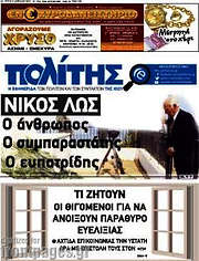 /Ο Πολίτης