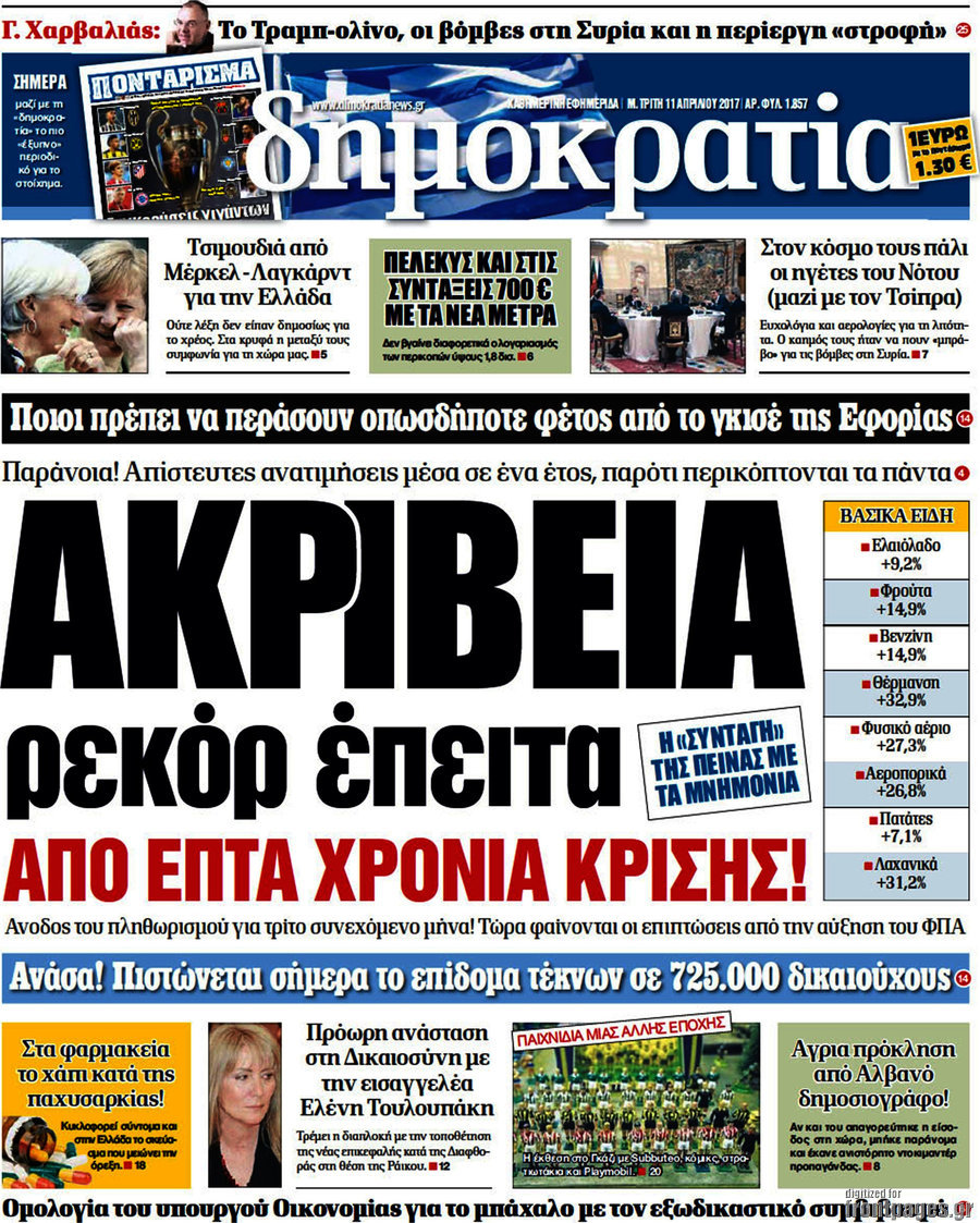 Δημοκρατία