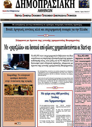 Πρωτοσέλιδο Δημοπρασιακή Αθηνών