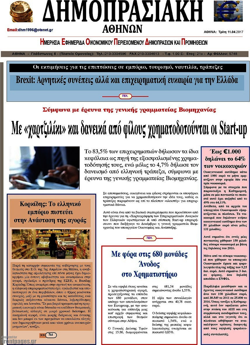 Δημοπρασιακή Αθηνών