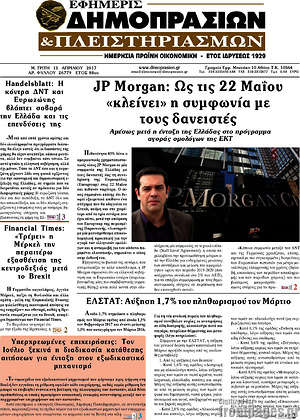 Πρωτοσέλιδο Εφημερίς Δημοπρασιών