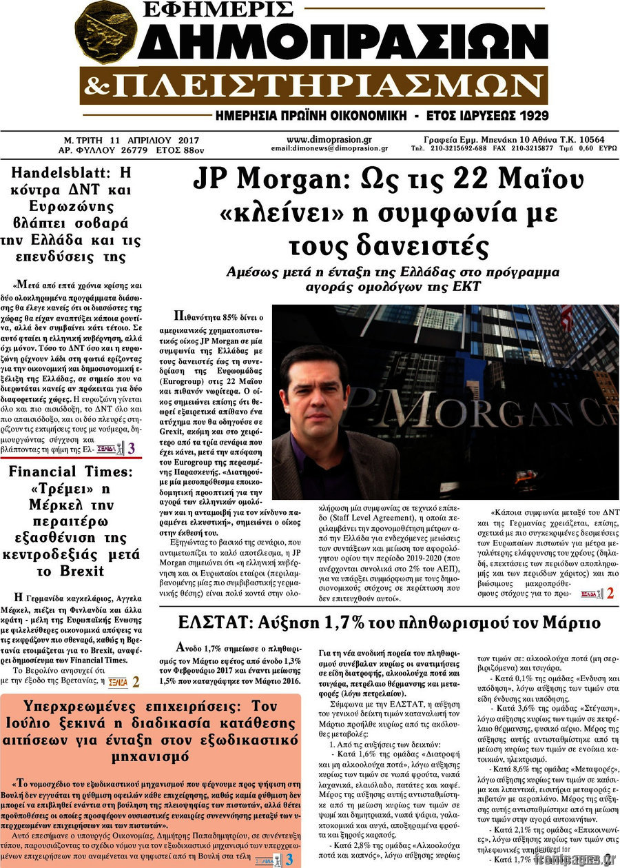 Εφημερίς Δημοπρασιών