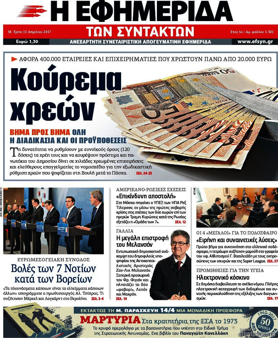 Η εφημερίδα των συντακτών
