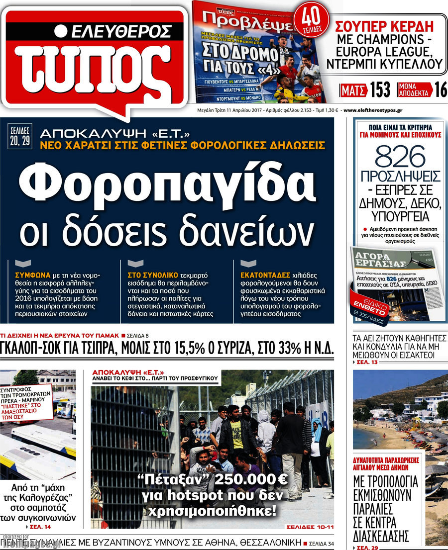 Ελεύθερος Τύπος