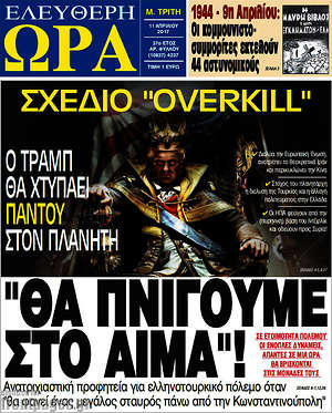 Πρωτοσέλιδο εφημερίδας Ελεύθερη ώρα - protoselida