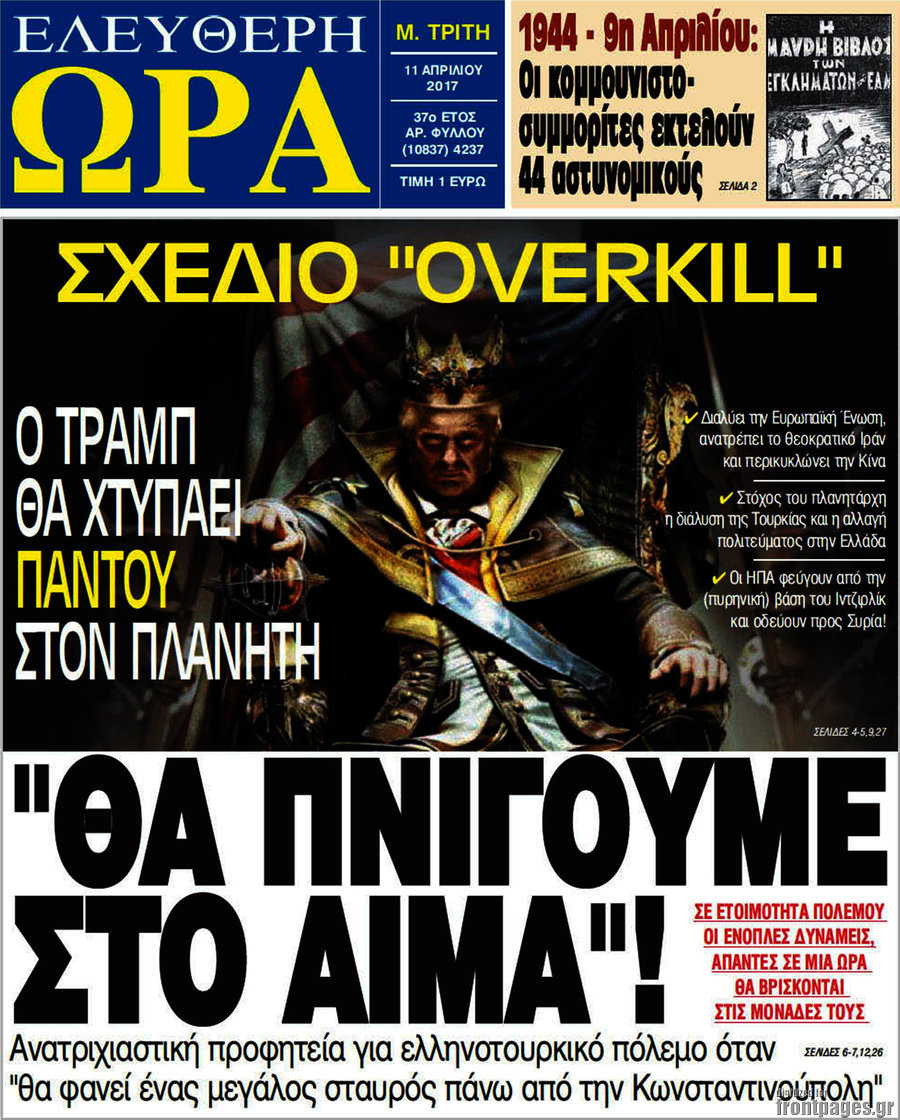 Ελεύθερη ώρα