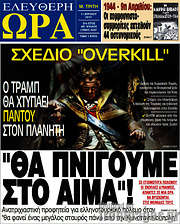 /Ελεύθερη ώρα