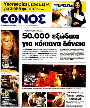 Έθνος: 50.000 εξώδικα για κόκκινα δάνεια