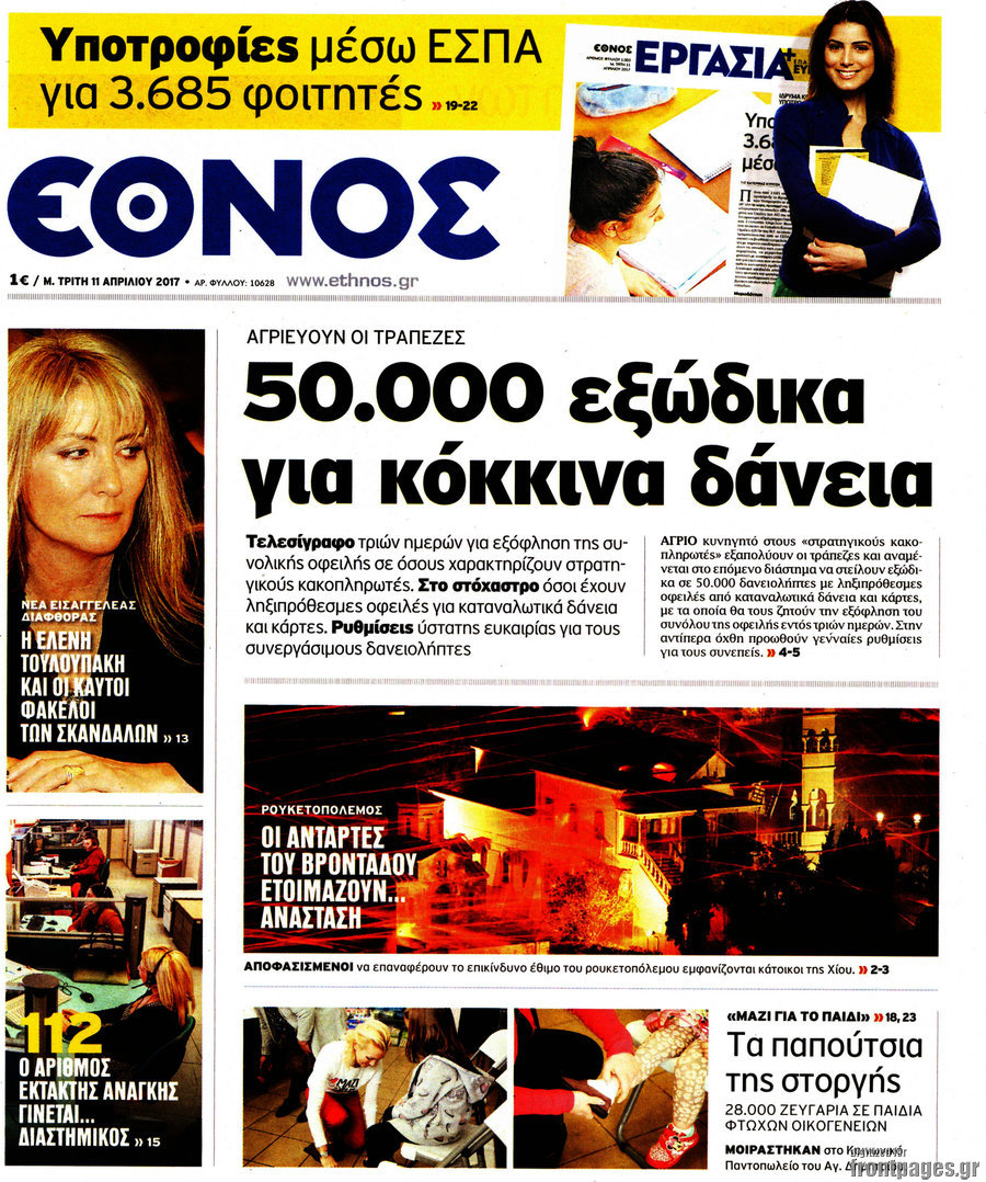 Έθνος