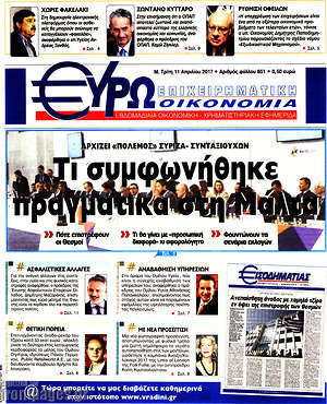 Πρωτοσέλιδο Ευρωοικονομία