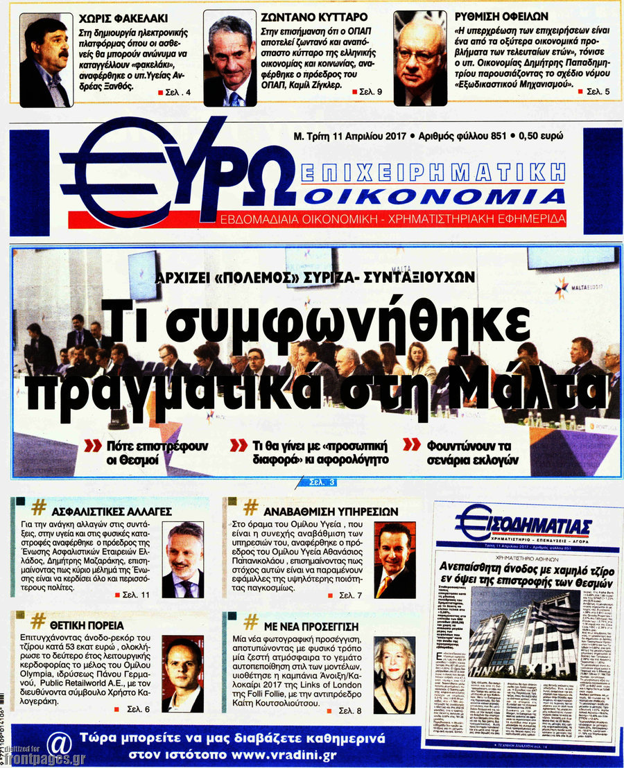 Ευρωοικονομία