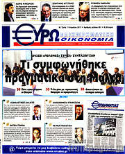 /Ευρωοικονομία