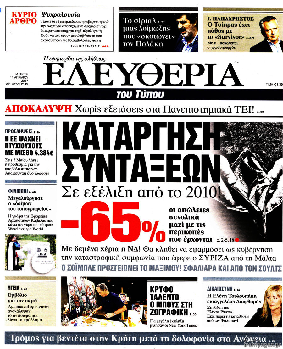 Ελευθερία