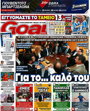Πρωτοσέλιδο εφημερίδας Goal News - protoselida