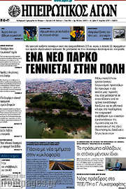 /Ηπειρωτικός Αγών