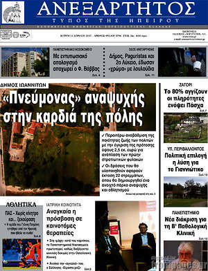 Πρωτοσέλιδο Ανεξάρτητος