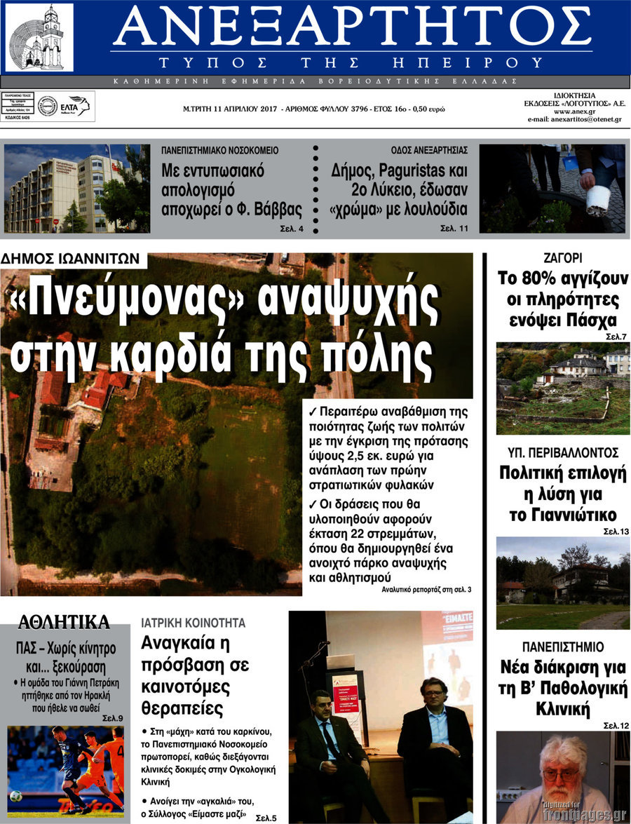 Ανεξάρτητος