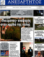 /Ανεξάρτητος