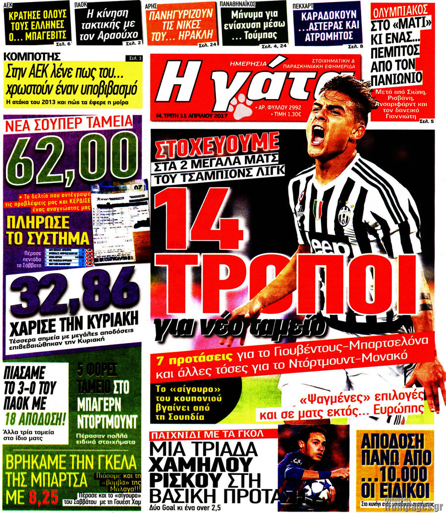Η Γάτα