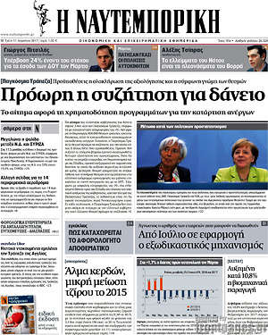 Η Ναυτεμπορική: Πρόωρη η συζήτηση για δάνειο